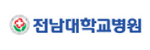 전남대학교병원게시글의 첨부 이미지